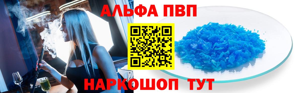 А ПВП СК КРИС  Вход с VPN  А ПВП Соль  купить наркотик  Alpha-PVP Crystall  Ачхой-Мартан 