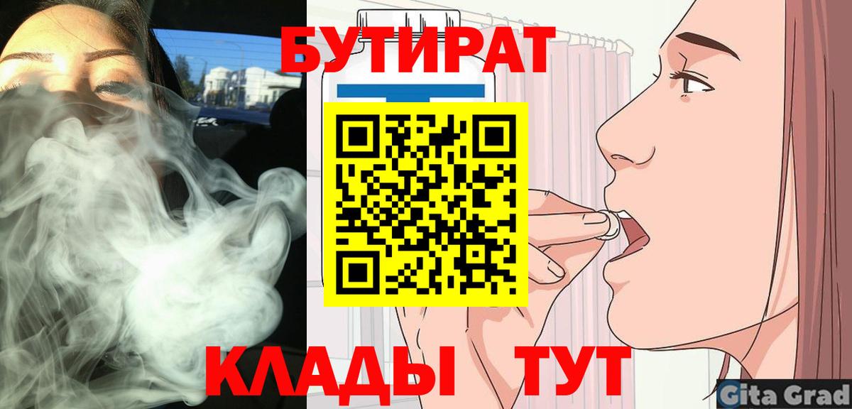 БУТИРАТ жидкий экстази Ачхой-Мартан