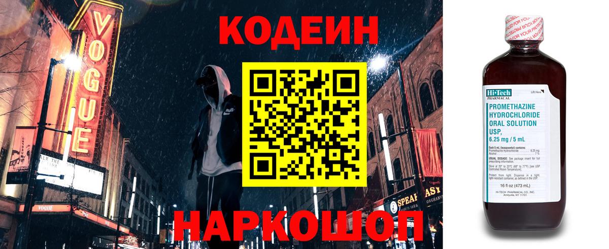 Кодеиновый сироп Lean напиток Lean (лин)  Вход с VPN  Ачхой-Мартан  Кодеин Purple Drank 