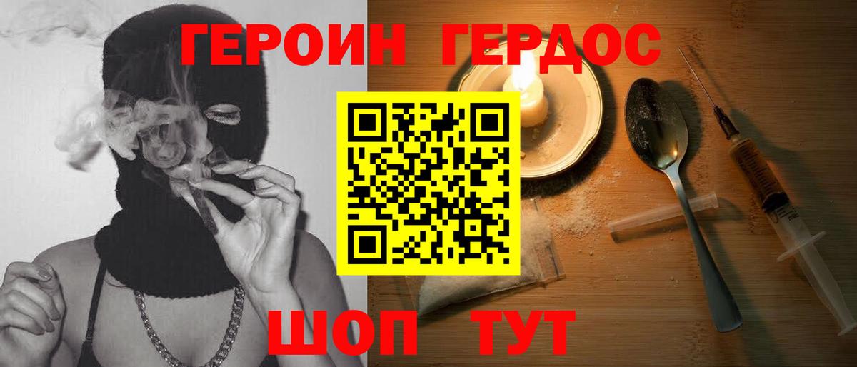 Ачхой-Мартан  ГЕРОИН Heroin  ГЕРОИН  Вход с VPN 