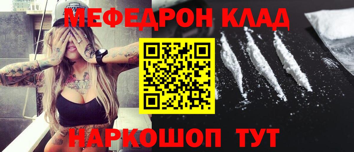 Мефедрон мука  Меф mephedrone  Ачхой-Мартан  Вход с VPN 