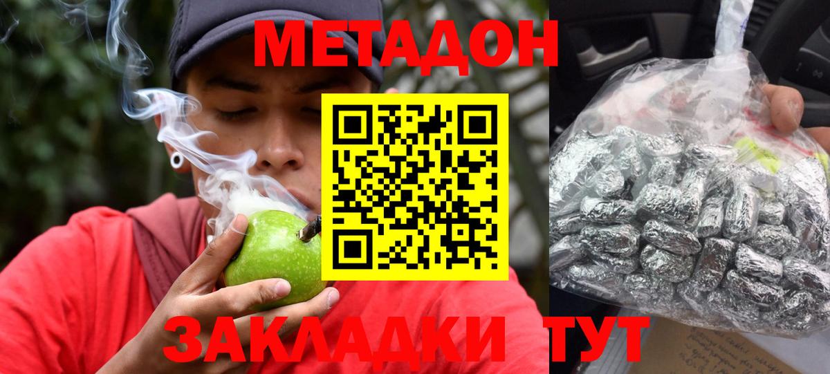МЕТАДОН VHQ  Вход с VPN  Метадон methadone  Ачхой-Мартан 