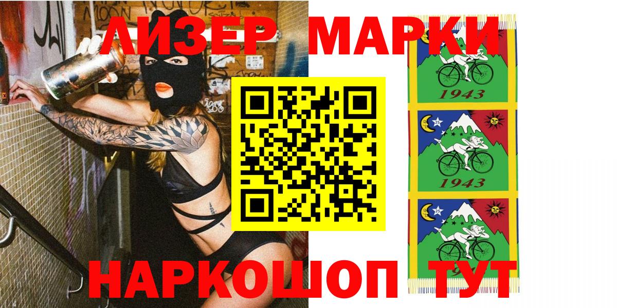 Марки 25I-NBOMe 1,5мг  Марки 25I-NBOMe 1,5мг  Ачхой-Мартан  Вход с VPN 